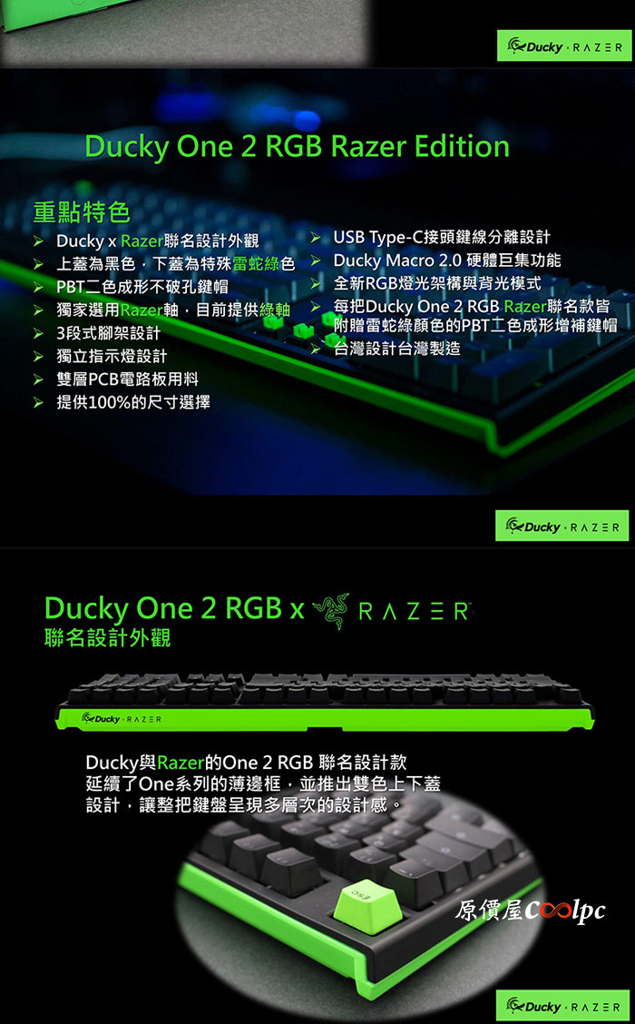 限量搶購】左右不為難！DUCKY ONE2 x RAZER 聯名款-綠橘黃軸到齊