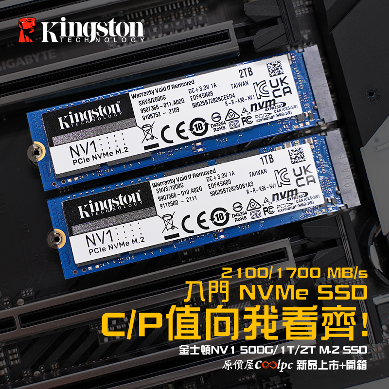 【開箱】入門 NVMe M.2 SSD，C/P向我看齊！金士頓NV1 500G/1T/2T 新品上市！