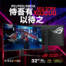 PC/PS5/XBOX最佳拍檔！32吋4K HDMI 2.1 ROG STRIX XG32UQ電競顯示器優惠！