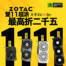 索泰雙11超派！ZOTAC RTX 3050/3060/4060/4070 Super最高砍二千五！