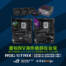 慶祝 NV 海外總部在台灣！華碩 ROG STRIX Z890 指定主板搭 U 送二選一！