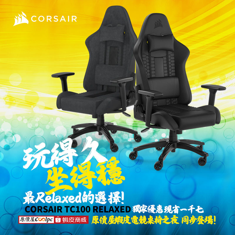 coolpc-corsair-tc100relaxed251012-fb1