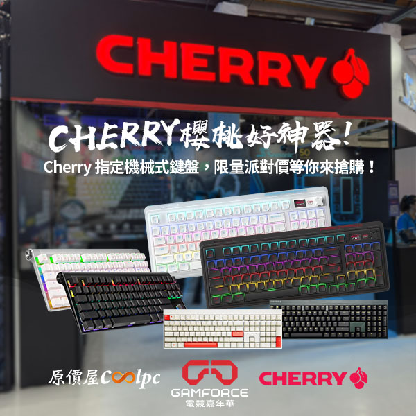 coolpc-cherry-gamforce-20251220ad