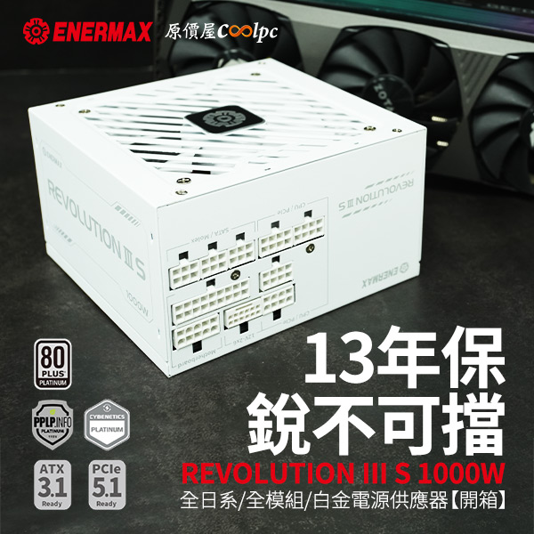 coolpc-enermax-riiis1000w-0