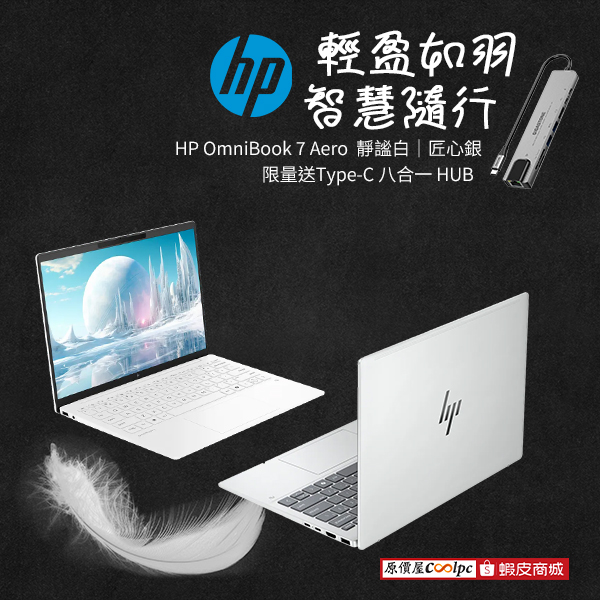 coolpc-omnibook7-20260211ad