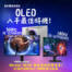 OLED 最佳入手時機！三星 Odyssey G6/G5 指定機種限量優惠，加碼再送 MyCard 1000 數位點數卡。