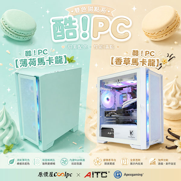 coolpc-mint-vanilla-macarons-pc-lt