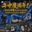 年中慶端午！提錢過 618 就是這麼心跳加速，海盜船指定周邊瘋狂優惠 $618 起！