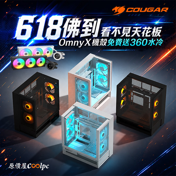 coolpc-cougar-omnyxposeidon-00