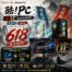 這才叫 618！ 顯卡、主機加送電競螢幕，這檔保證不簡單。