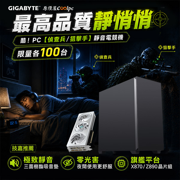 coolpc-gigabyte-scoutsniper-000000