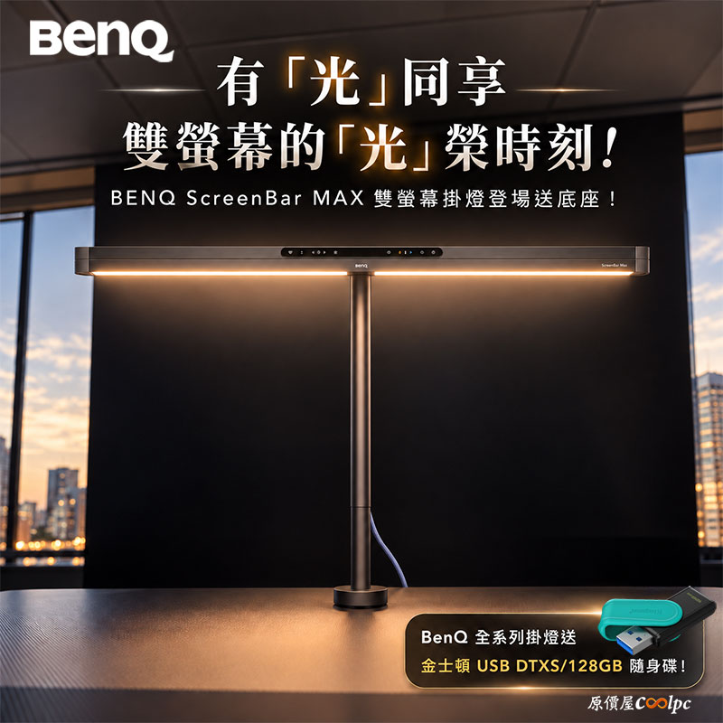 coolpc-benq-screenbarmax261017-fb