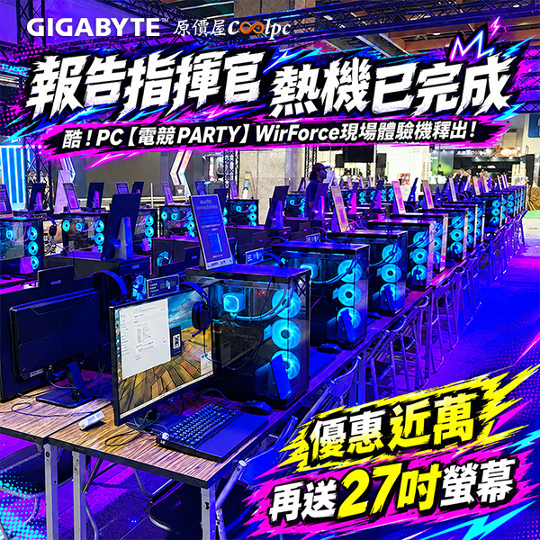 coolpc-gigabyte-wirforceparty-00
